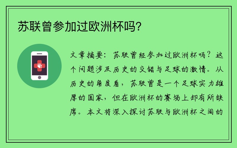 苏联曾参加过欧洲杯吗？